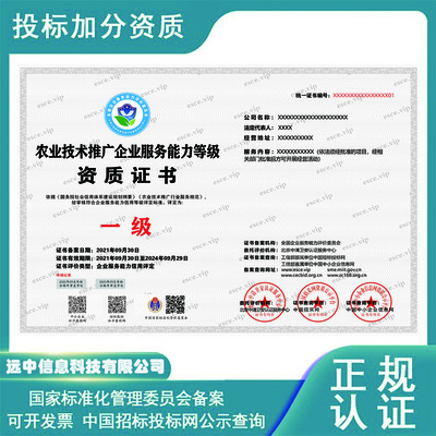 农业技术推广服务企业资质 农业技术行业 招投标必备资质证书