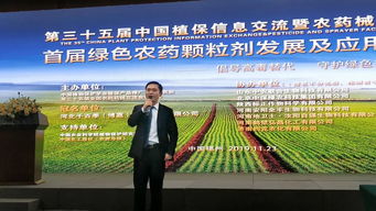中保集团助力首届绿色农药颗粒剂发展及应用论坛，推动技术推广服务创新