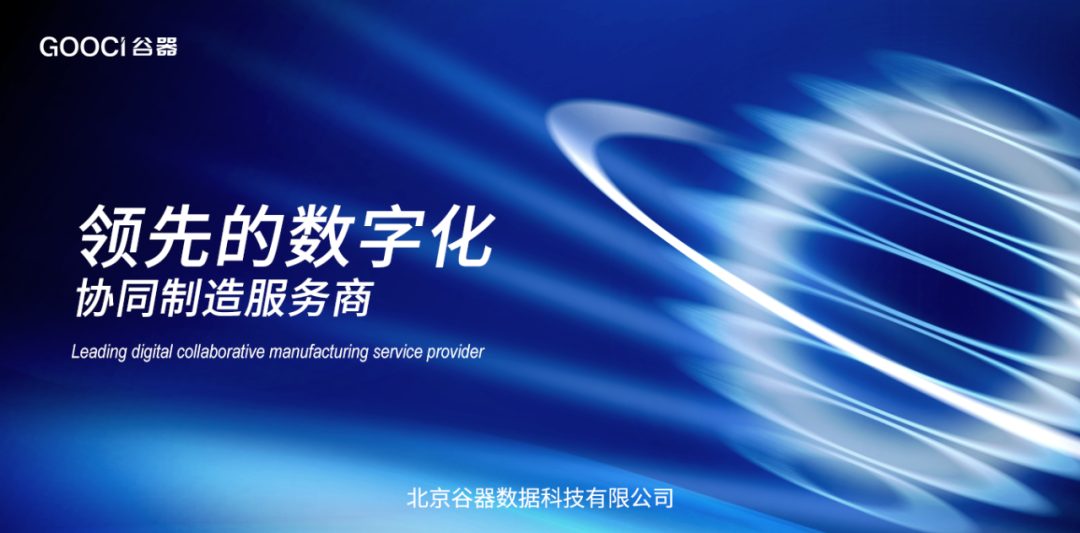 谷器数据以数字化能力 助推《工业互联网专项工作组2023年工作计划》落地实施与技术推广服务