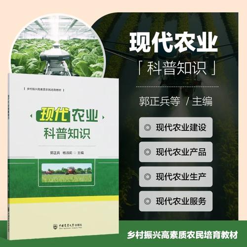 模式 生态农业 都市农业 农业社会化服务组织 农业技术推广服务体系