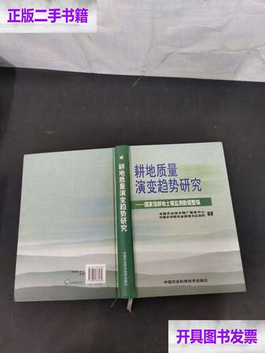 趋势研究:国家级耕地土壤监测数据整编